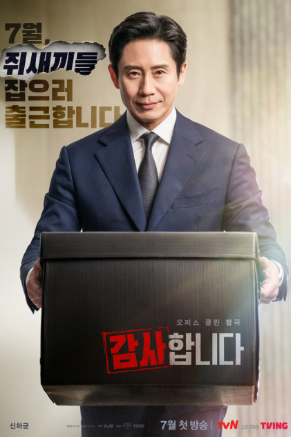 [신하균X이정하 감사합니다 등장인물과 결말 : 시즌2의 가능성]
