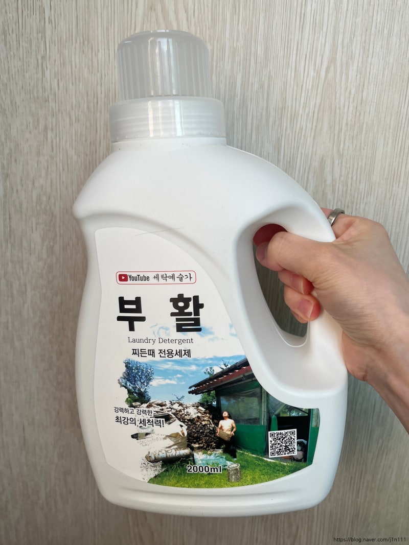 [내돈내산] 세탁세제 부활세제 후기 빨래 쉰내 잡기