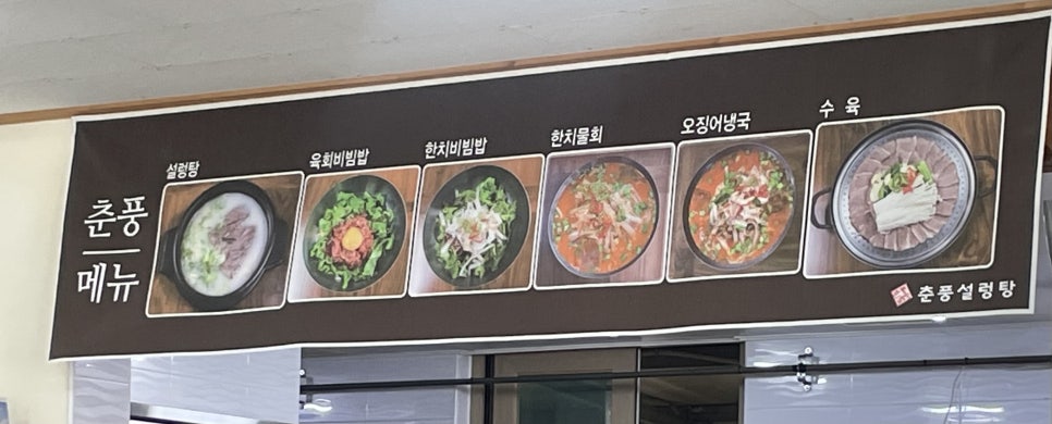 춘풍설렁탕 본점 사진 3