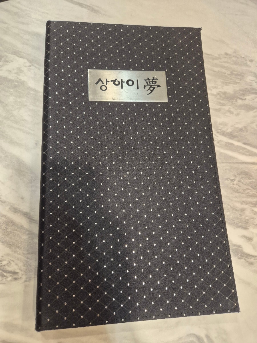 상하이몽 사진 5