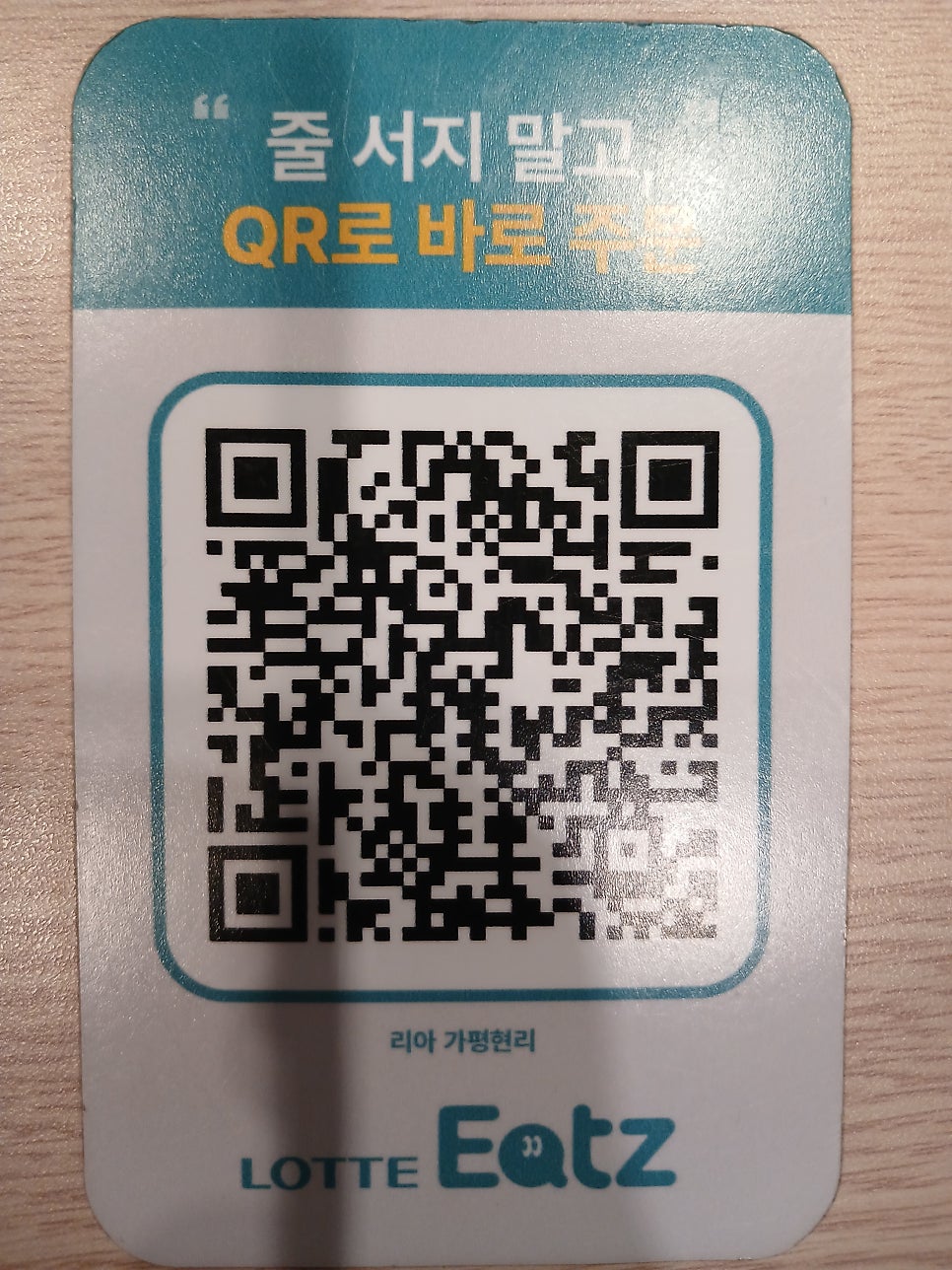 롯데리아 가평현리점 사진 6
