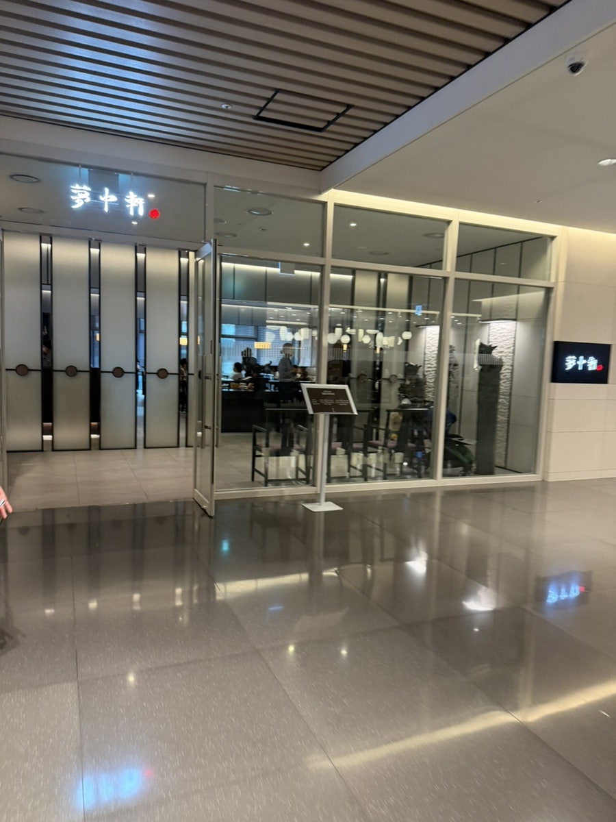 몽중헌 판교점 사진 2