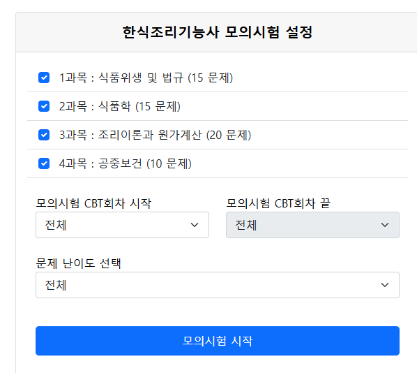 한식조리기능사 PDF 무료 공유 (필기요점정리)