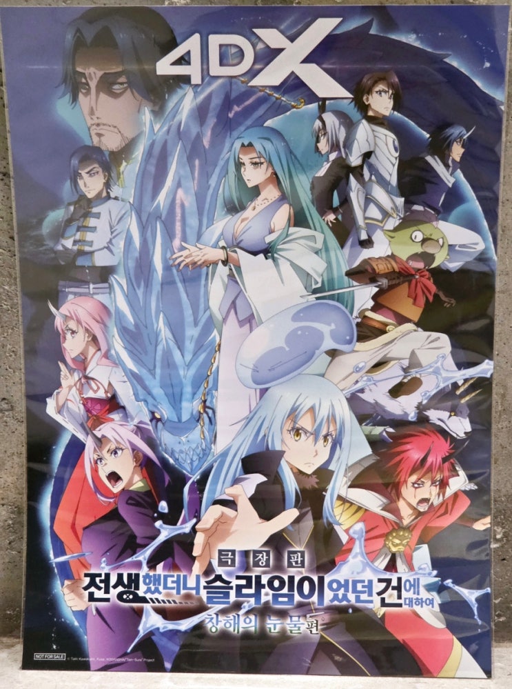  <극장판 전생했더니 슬라임이었던 건에 대하여 창해의 눈물편> 용포디 후기(약 스포, 쿠키 O)