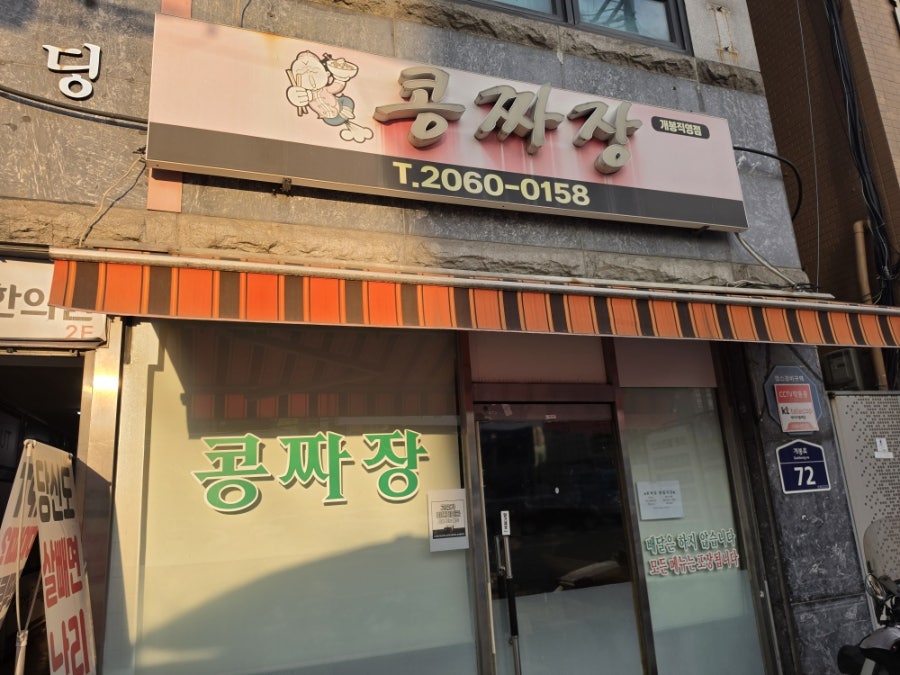 콩짜장 사진 1