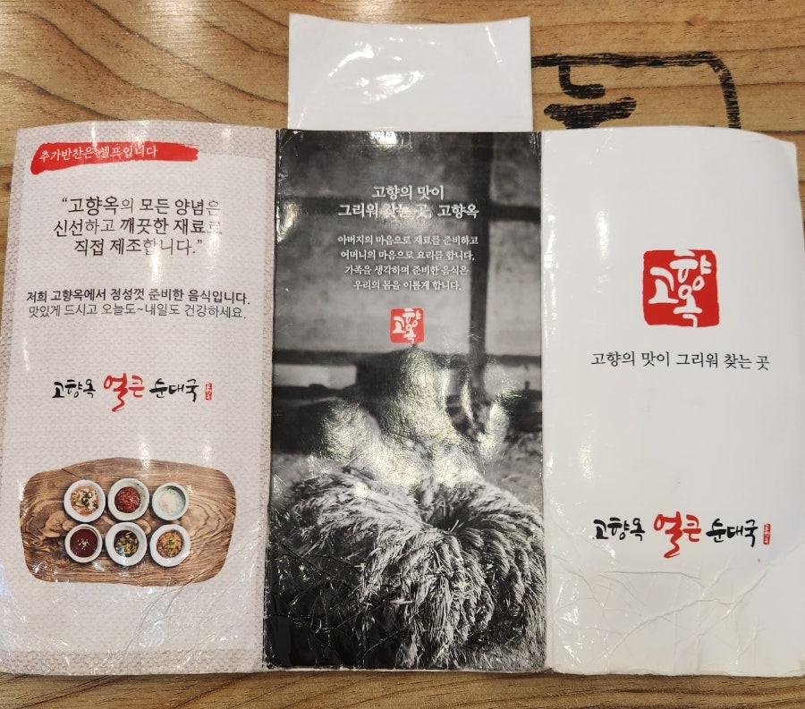 고향옥얼큰순대국 미사역점 사진 4