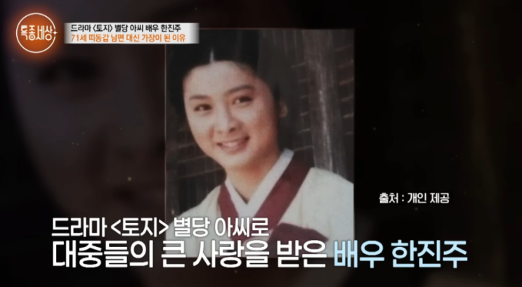  12살 차이, 73세 띠동갑 남편 대신 가장 됐다. 5억 사기 당하고 낚시터 차린 61세 여배우 ,12살 연상 남편 대신 가장이 됐다…5억 사기와 뇌경색까지, 61세 여배우 한진주