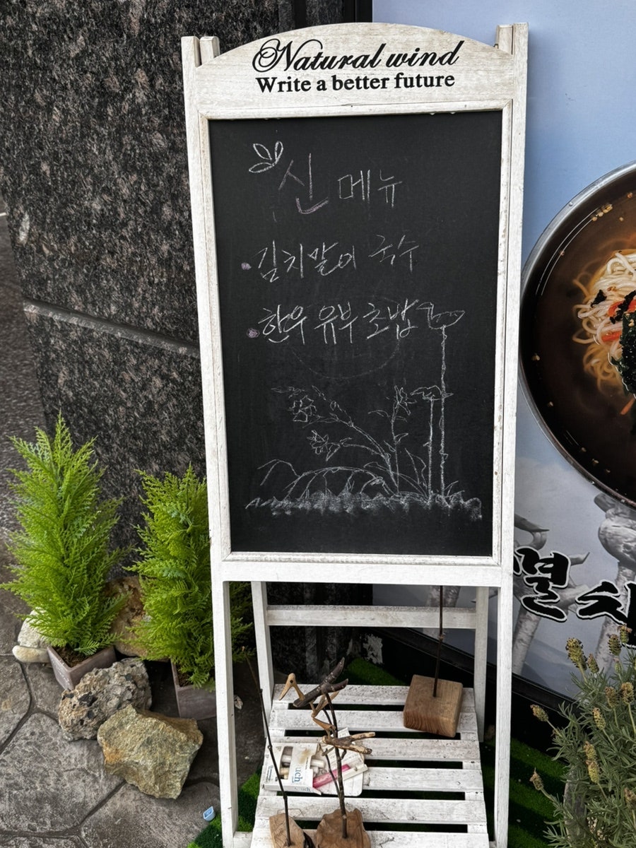 솟대국수가 사진 2