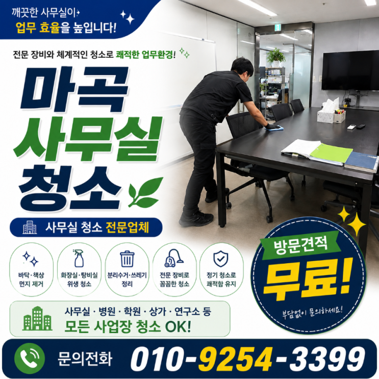  원그로브 르웨스트 사무실청소 업체 용역 견적은 비교했는데 다시 업체를 찾게 되는 이유 퀸즈파크 보타닉비즈타워