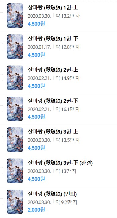  표지 변경)  Priest-살파랑 (개정판) (삽화본) (중벨) (재출간)