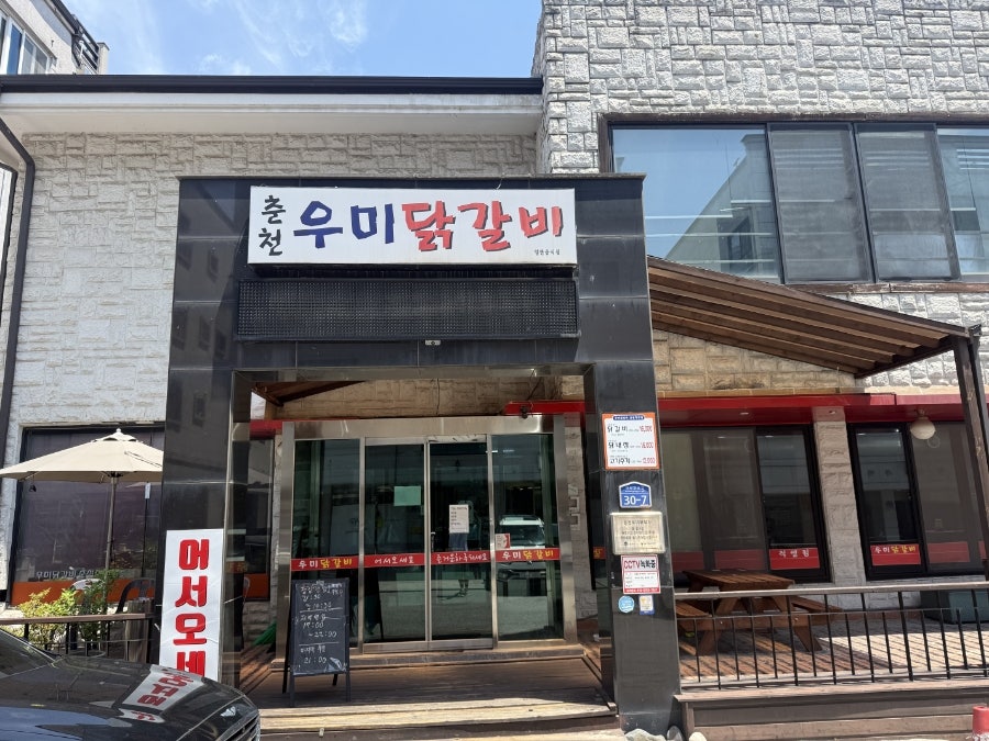 우미닭갈비 사진 1