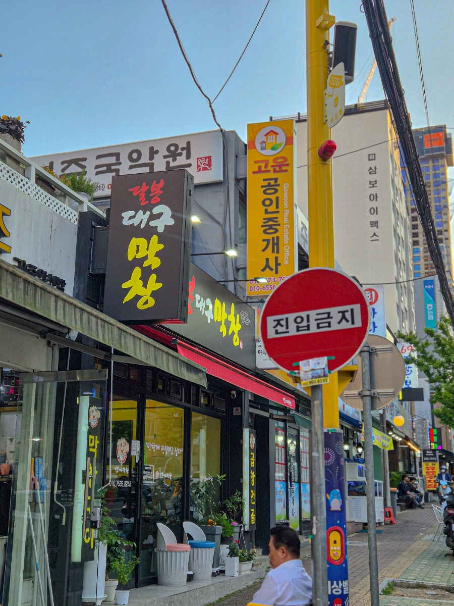 Dalbongdaegumakchang photo 1