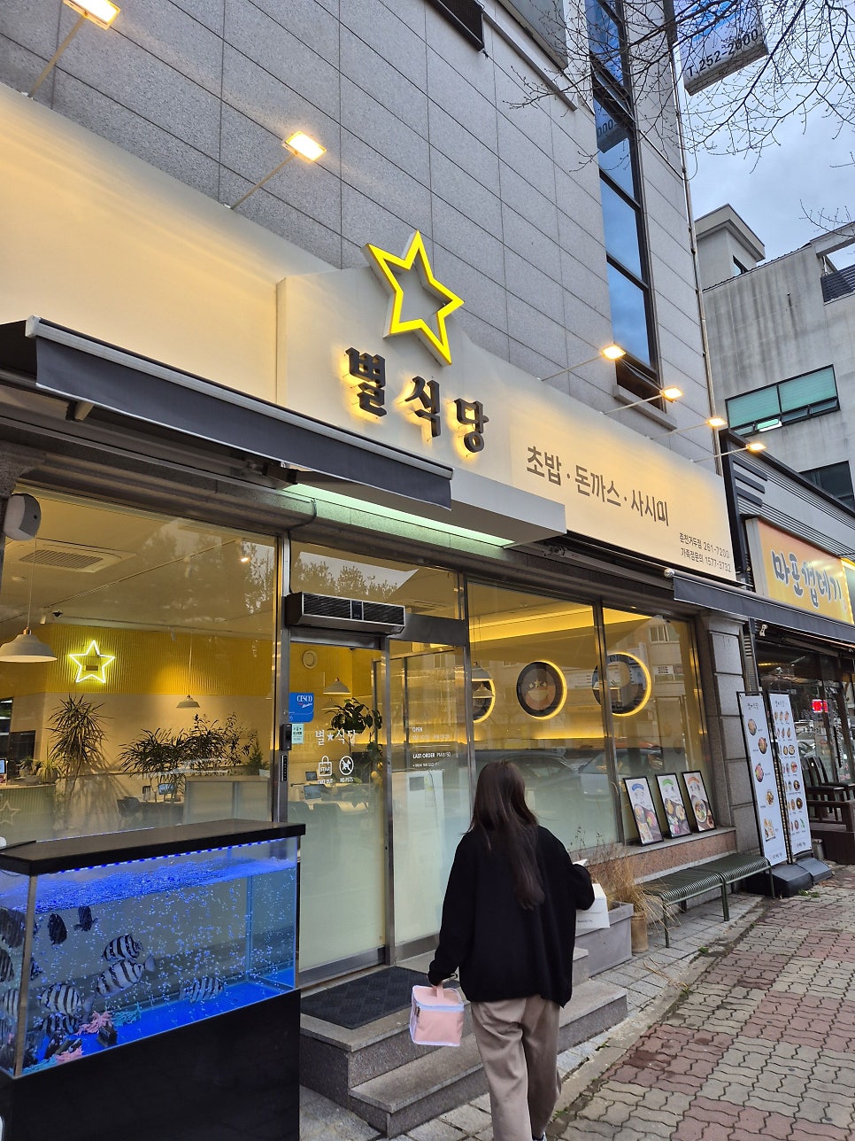별식당 강원대점 사진 1