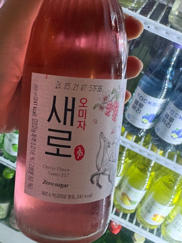  새로 오미자 후기 (내돈내산, 새로 신상, 새로 오미자 도수, 오미자 맛, 오미자 소주, 파는 술집) | 