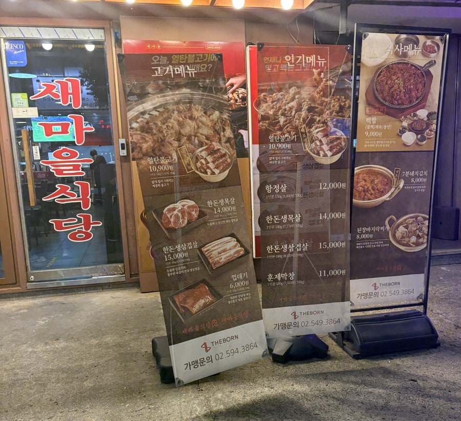새마을식당 사진 3