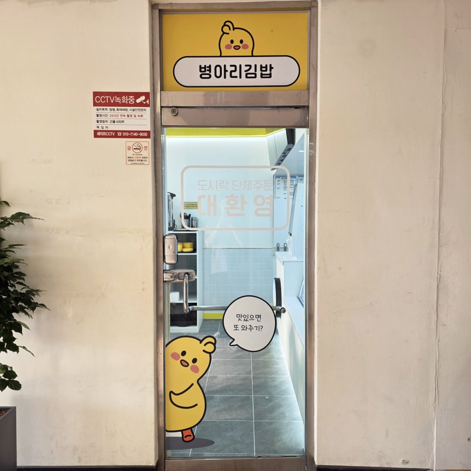 병아리김밥 강원삼척점 사진 2