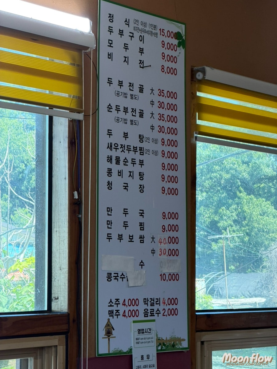 동방두부마을 사진 5