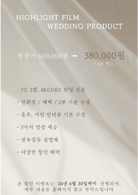 북서울꿈의숲 본식 dvd 하이라이트 필름 (15,000원 할인 / 사비 페이백 O) 가성비 업체 비교