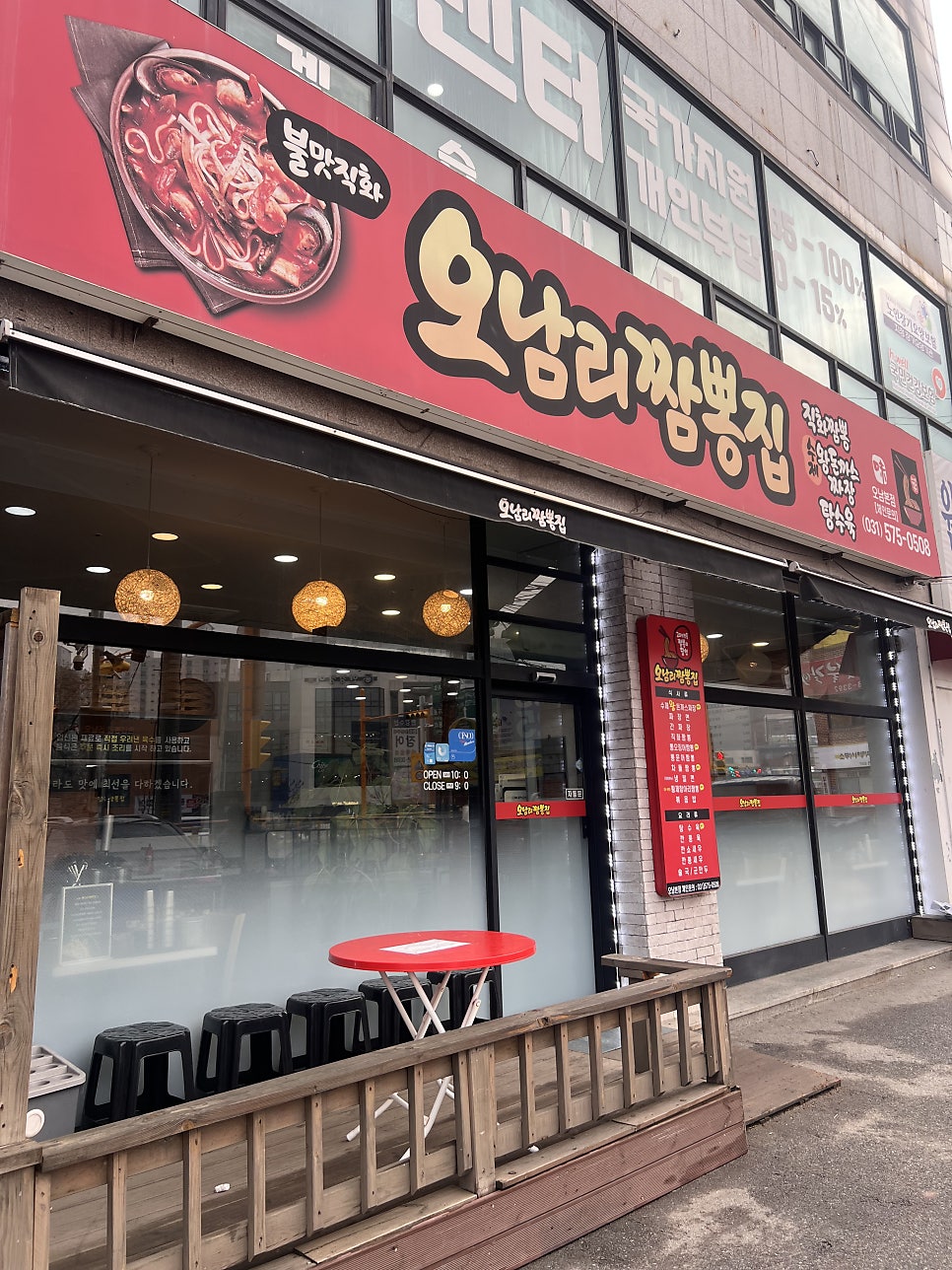 오남리짬뽕집 진접점 사진 4