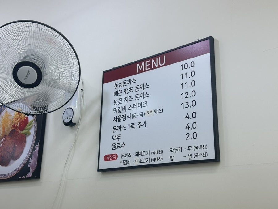 서울생돈까스 사진 4