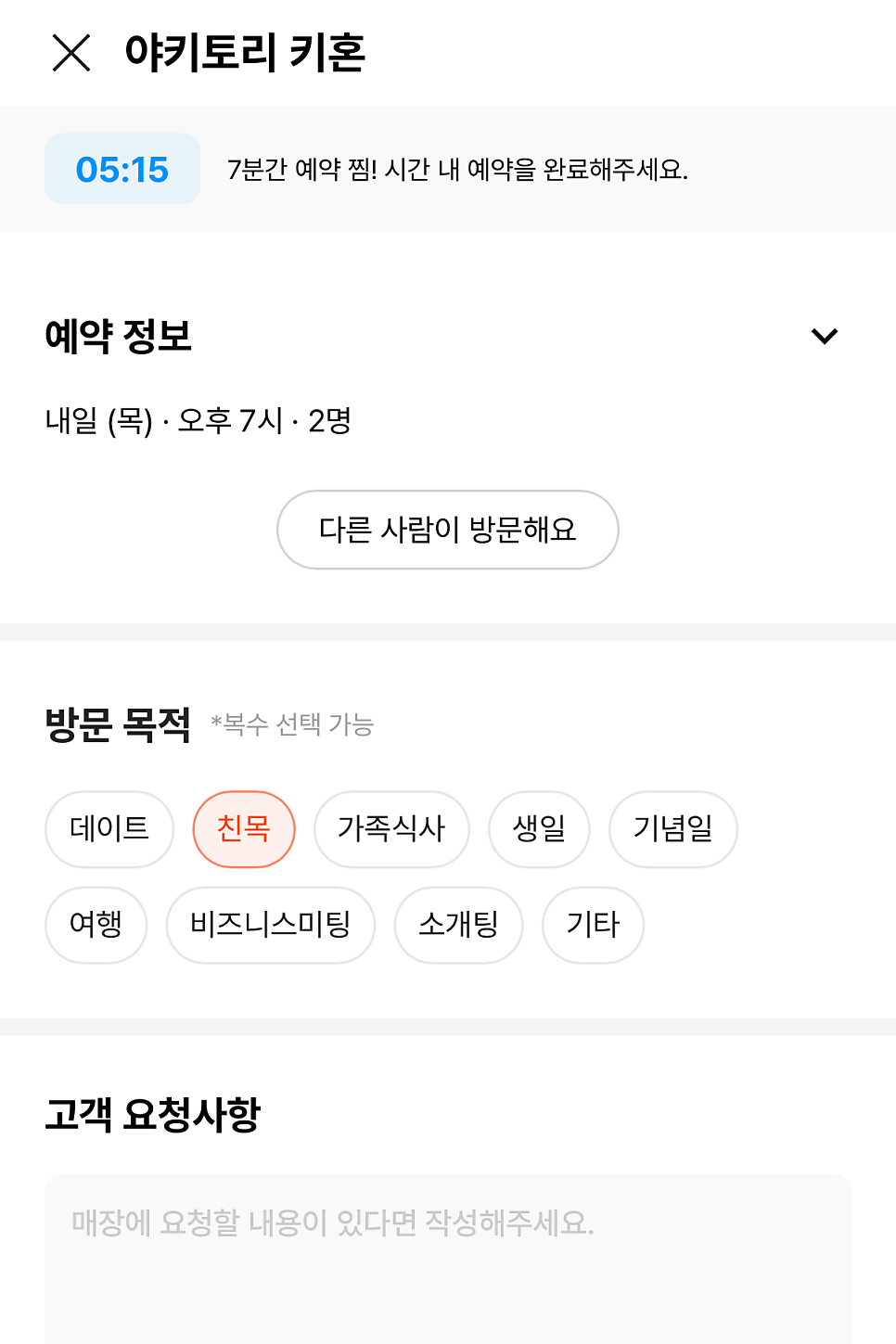 야키토리 키혼 사진 3