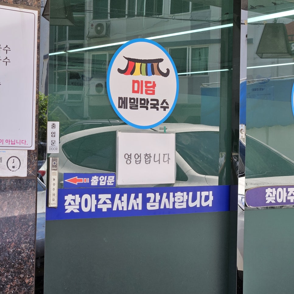 미담메밀막국수 사진 4