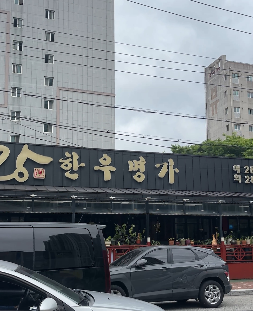 한사랑한우명가 사진 1