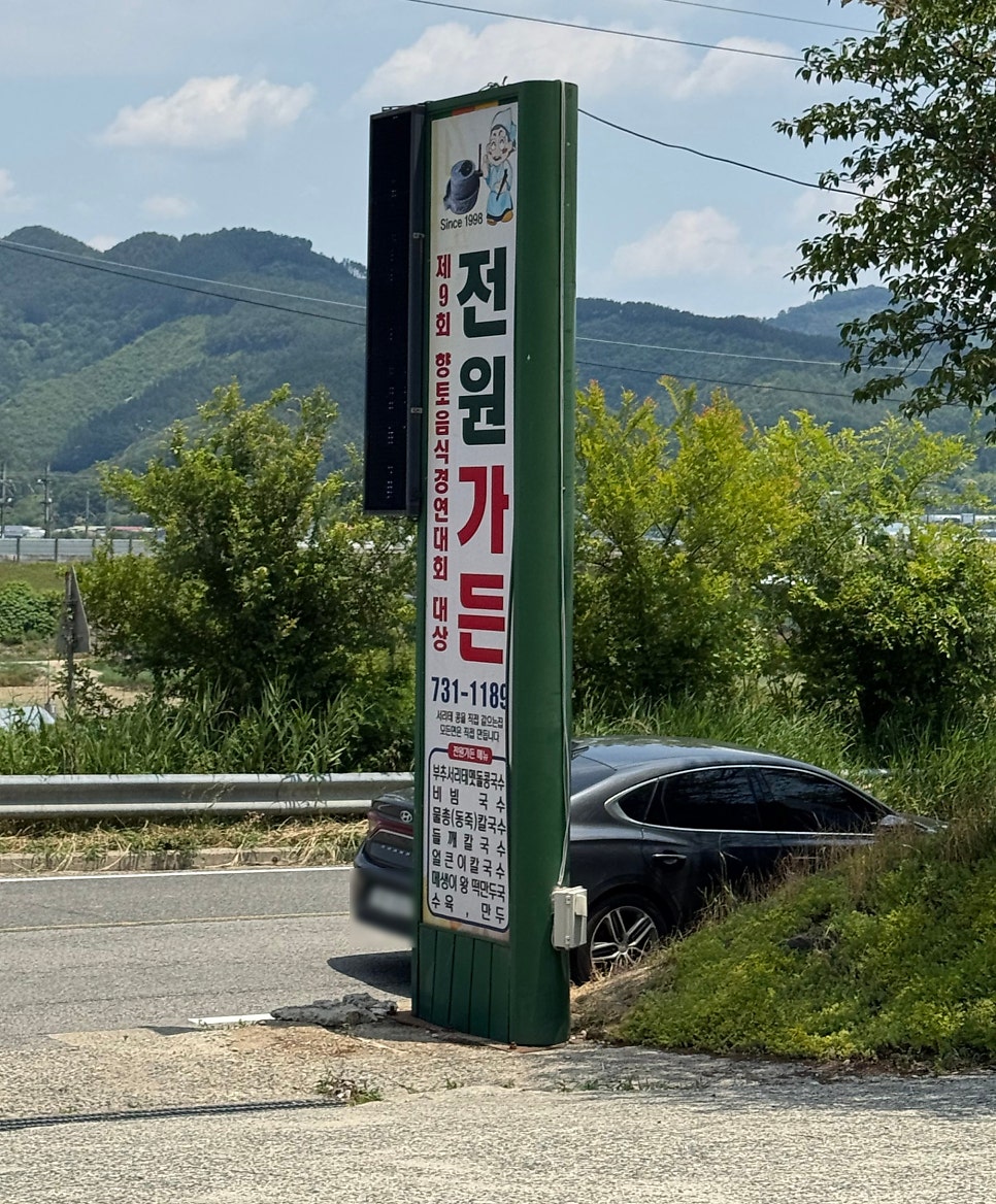 전원가든 사진 2