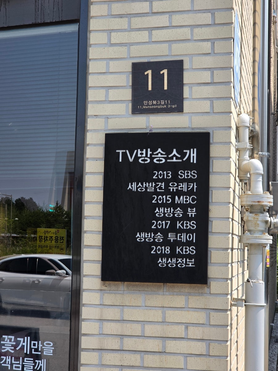 전주꽃미남총각네게장 사진 5