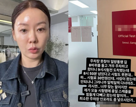 안선영 1분 지각 논란과 공인시험 공정성 논쟁
