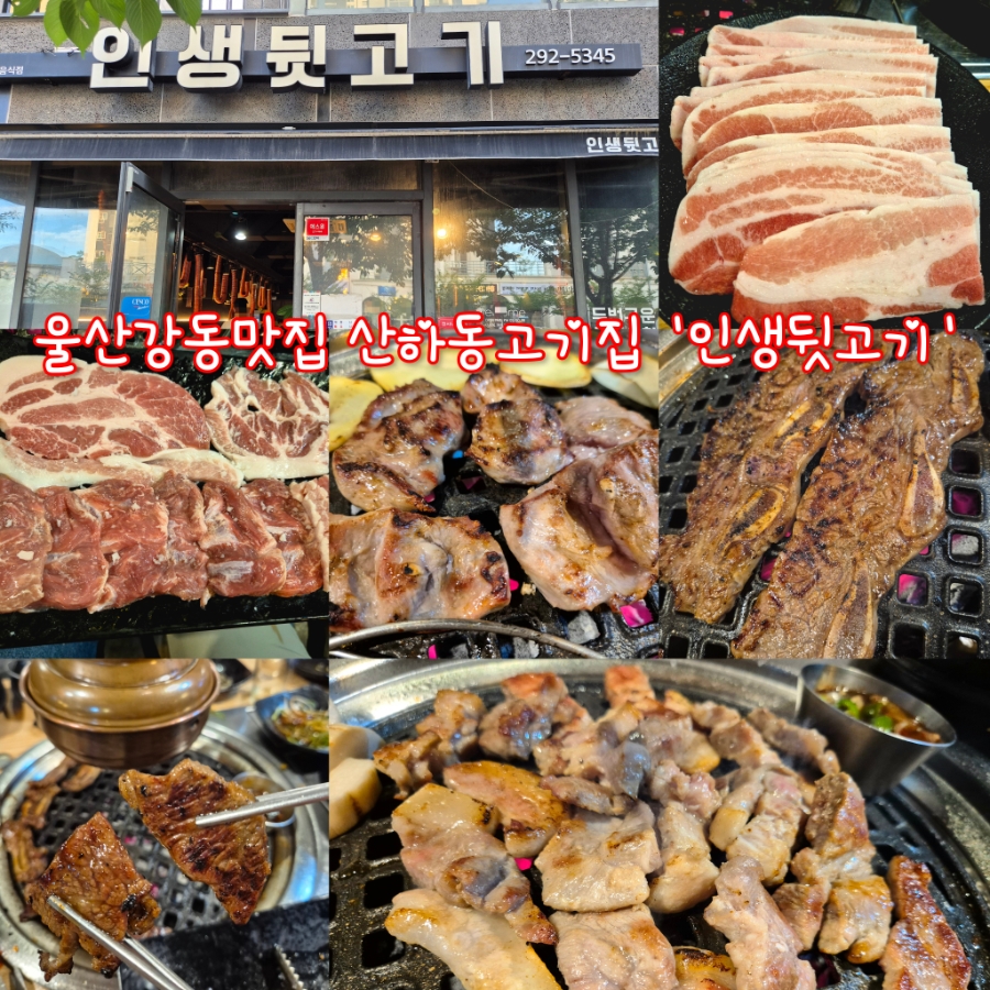 인생뒷고기 사진 1