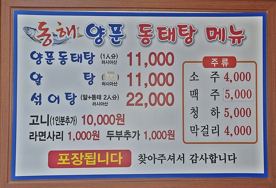 동해양푼동태탕 사진 3
