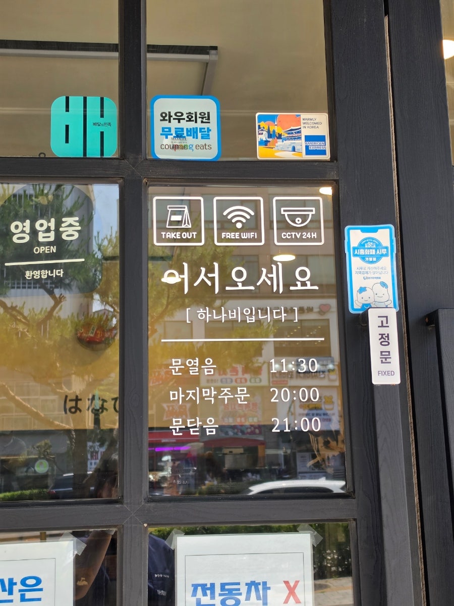 하나비 사진 2