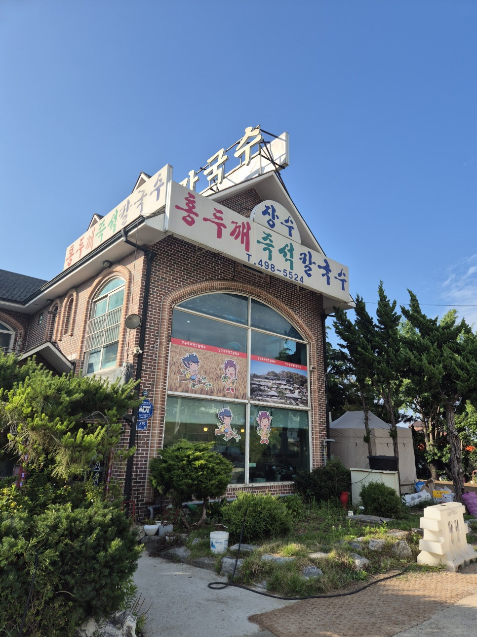 장수홍두깨즉석칼국수 사진 2