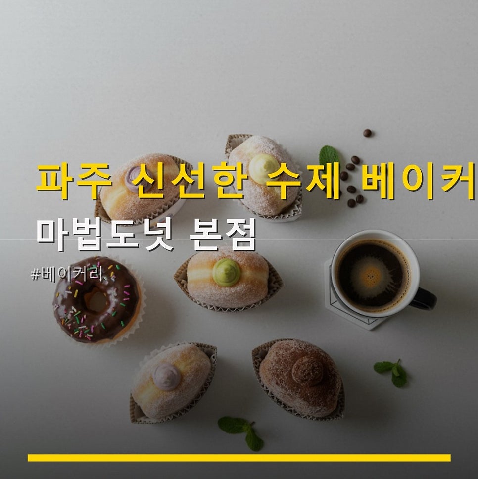 마법도넛 본점 사진 4