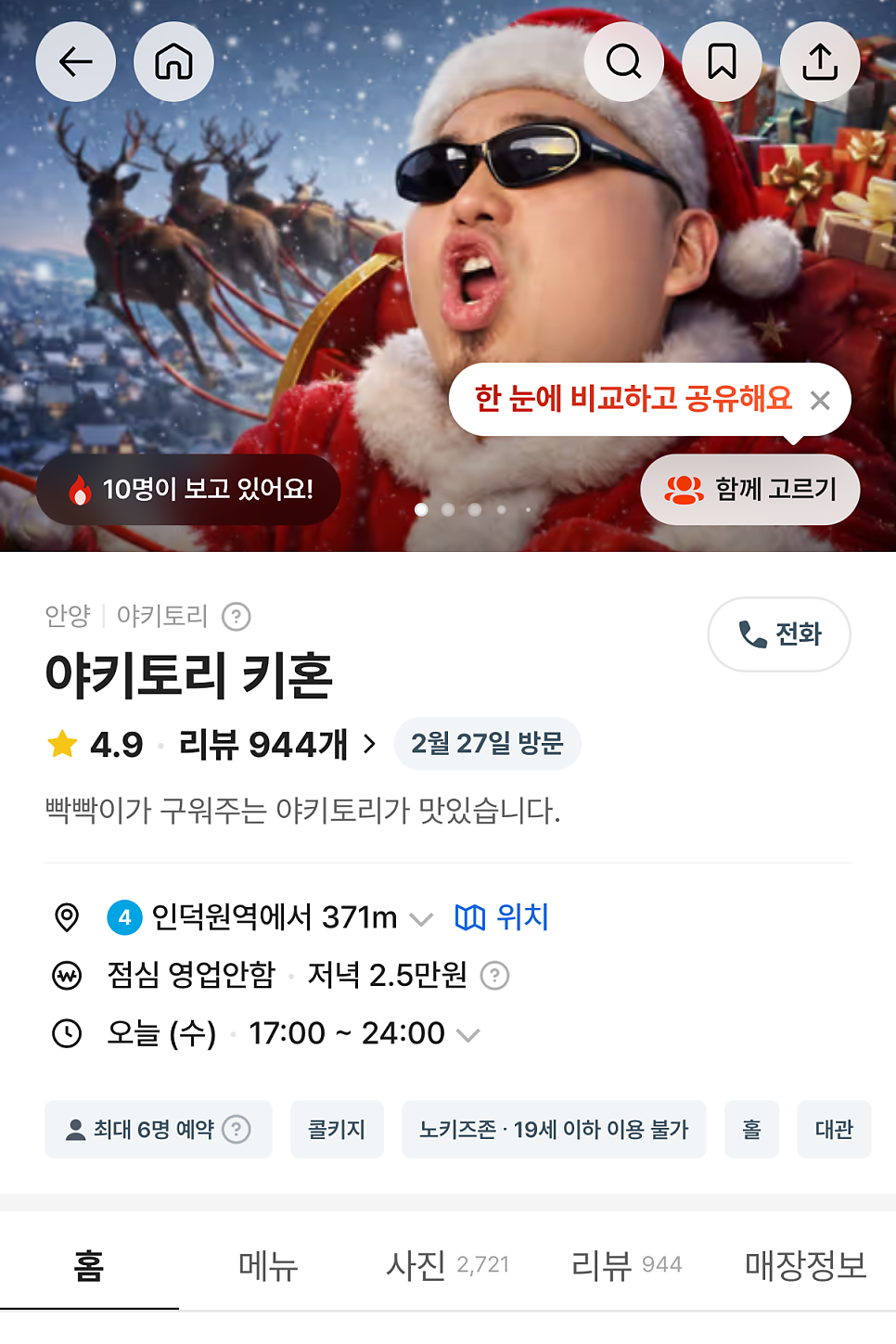 야키토리 키혼 사진 2