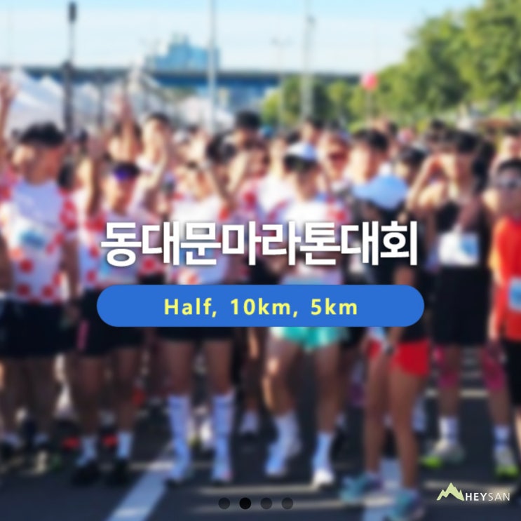  가을에 중랑천 달리는 대회 없을까? 2026 동대문마라톤 코스·참가비·접수 정리