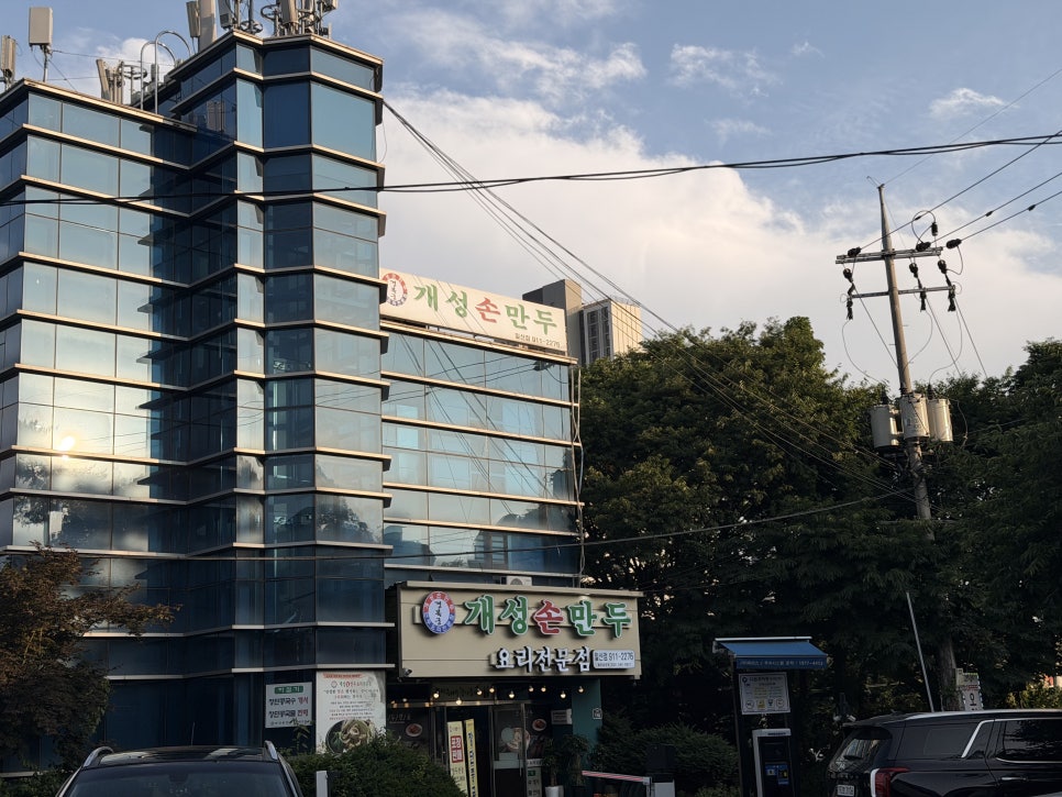 경복궁개성손만두 사진 2