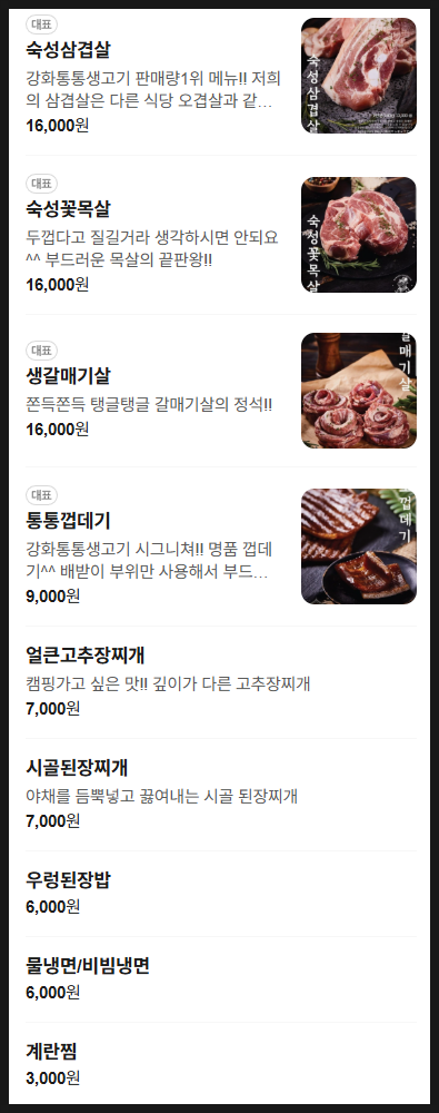 강화통통생고기 논현점 사진 5
