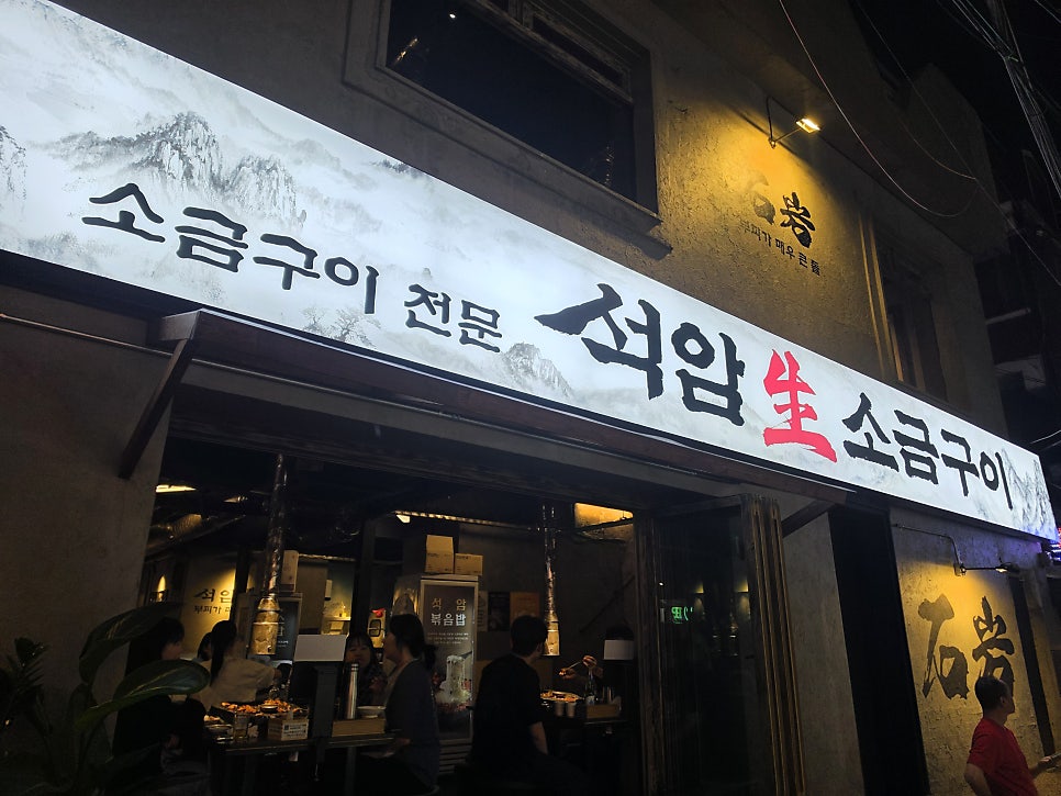 돌판삼겹 사진 3