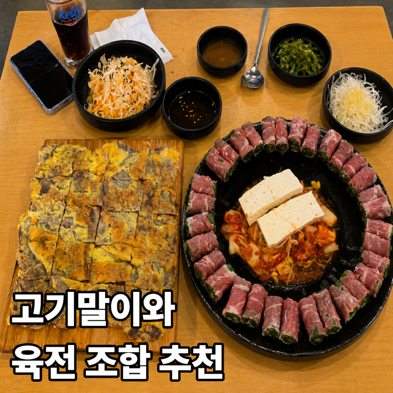부산 남포동 아수라 고기말이 후기 하루 휴가내고 다녀온 남포동 맛집