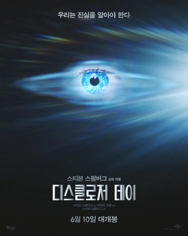 [영화] <b>디스클로저 데이</b> 리뷰 | 스티븐 스필버그의 허술한 폭로극