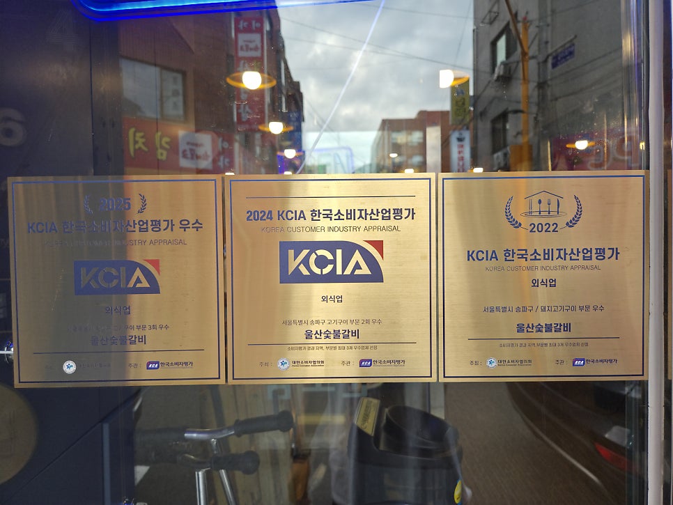 울산숯불갈비 사진 2