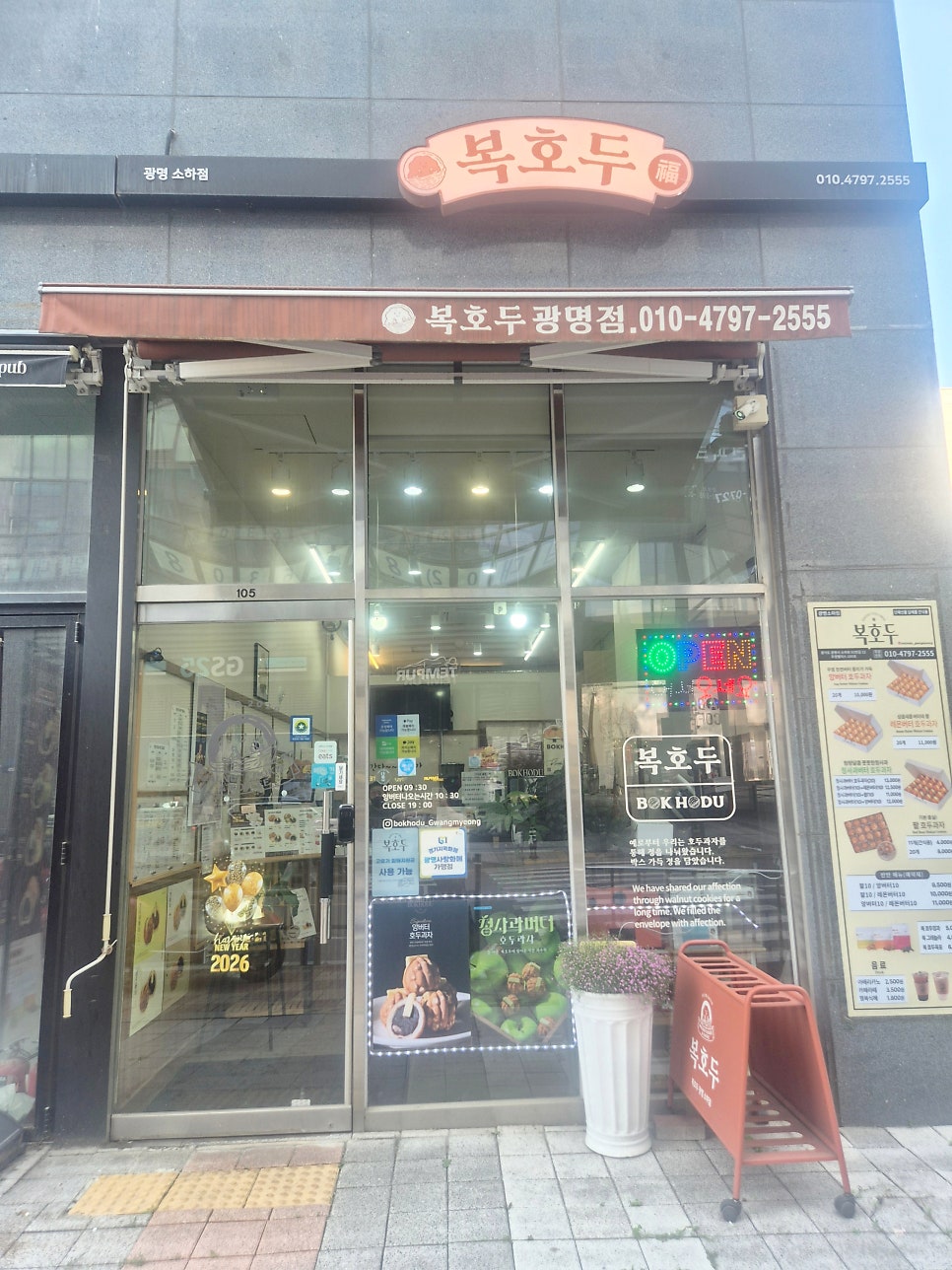 복호두 광명점 사진 1
