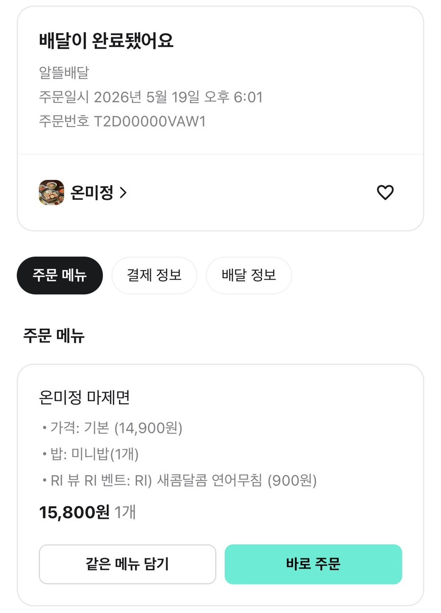 온미정 사진 1