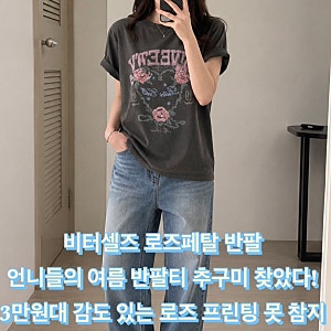 비터셀즈 로즈페탈 반팔 티셔츠 언니들의 여름 추구미 3만원대 츄라이 꽃 프린팅 하나로 분....