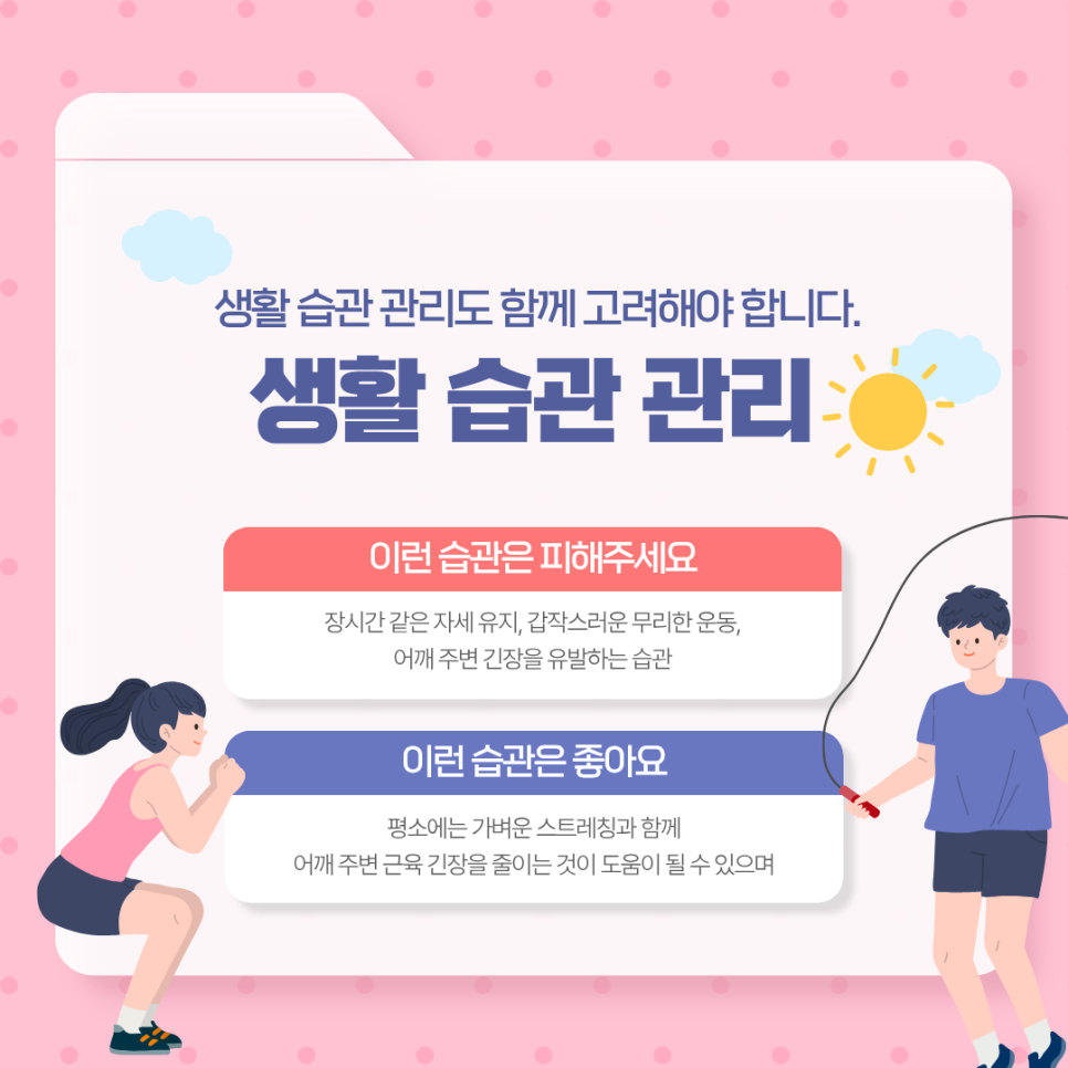 여의도 오십견 굳은 어깨 통증 관리 프롤로테라피
