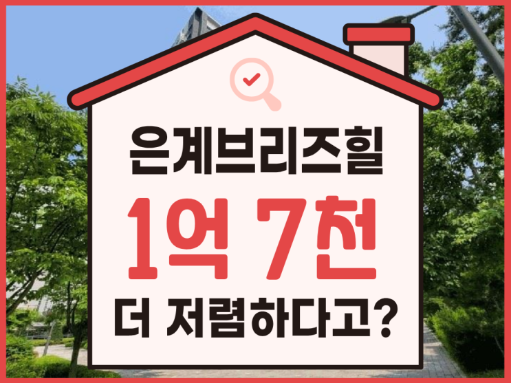  시흥아파트경매, 은계브리즈힐 입찰 정보