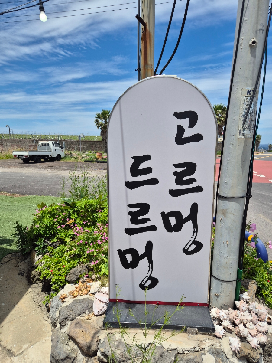 고르멍드르멍 사진 3