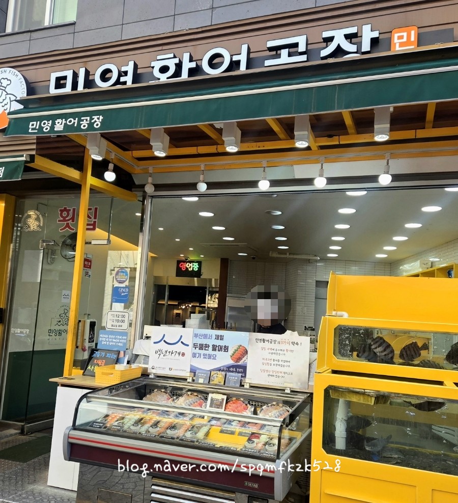 민영활어공장 온천장점 사진 1